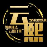 云熙几何