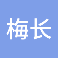 梅长哲