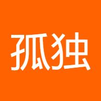 孤独猎手