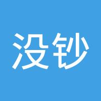 没钞疯