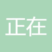 正在路上