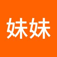 妹妹妹