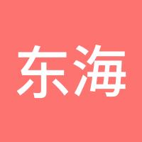 东海方几百