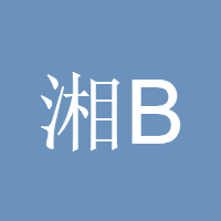 湘B老黄