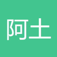 阿土