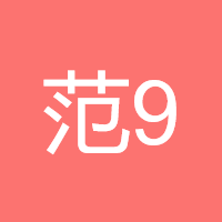 范9