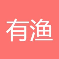 有渔有鱼