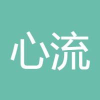 心流798