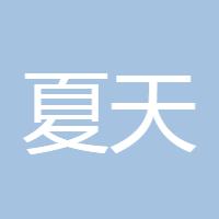 夏天159