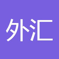 外汇跟单理财