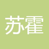 苏霍伊