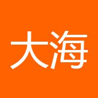 大海海浪