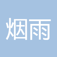 烟雨念相思