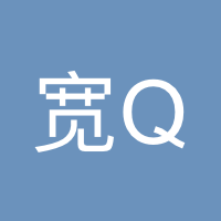 宽Quan