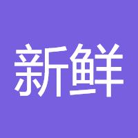 新鲜韭菜