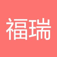 福瑞斯金融集团