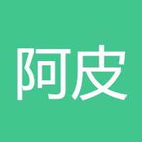阿皮