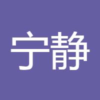 宁静致远927