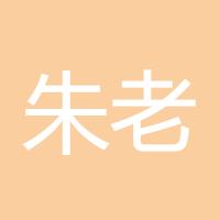 朱老总