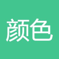 颜色革