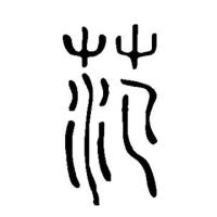 狼掌柜