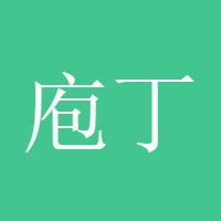 庖丁解油