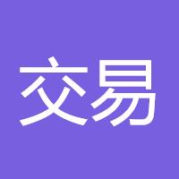 交易爱好13
