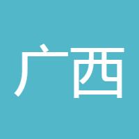 广西玉林人