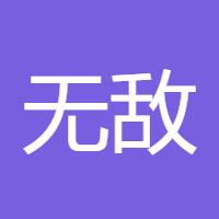 无敌小金刚