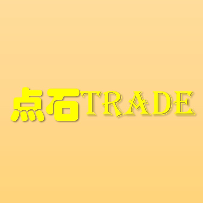 点石TRADE