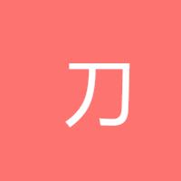 刀尖跳舞