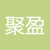 聚盈一号