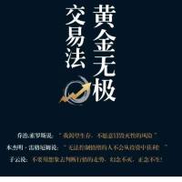 黄金无极交易法