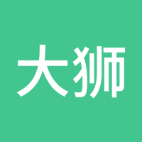 大狮凶