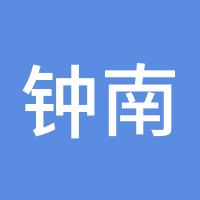 钟南山