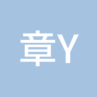 章yingjie