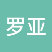 罗亚q