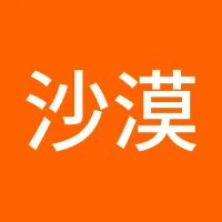 沙漠小镇