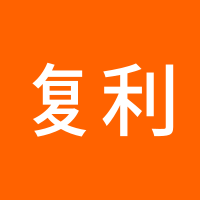 复利私募