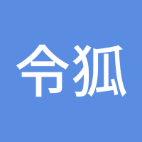 令狐冲