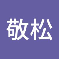 敬松登富特
