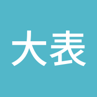 大表锅