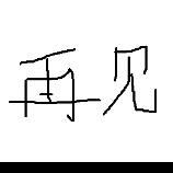 趋势大袁-暂停
