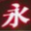 汇神一号