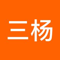 三杨开泰