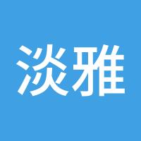 淡雅苗苗