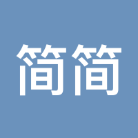 简简单单_0