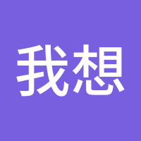 我想静静