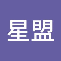 星盟资讯
