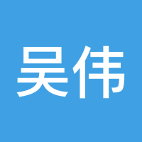 吴伟杰